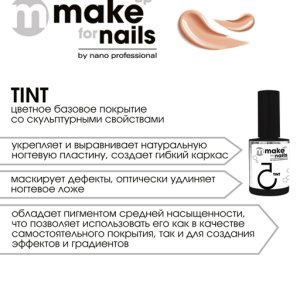 Гель-краска TINT 5.16 розовый терраццо 15 мл