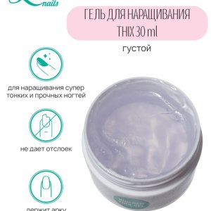 Строительный гель 30мл