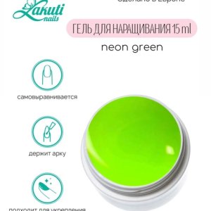 Строительный гель неоновый зеленый 15мл