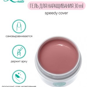 Строительный гель Speedy Cover 30мл