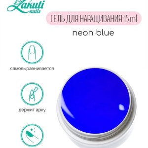 Строительный гель неоновый синий 15мл